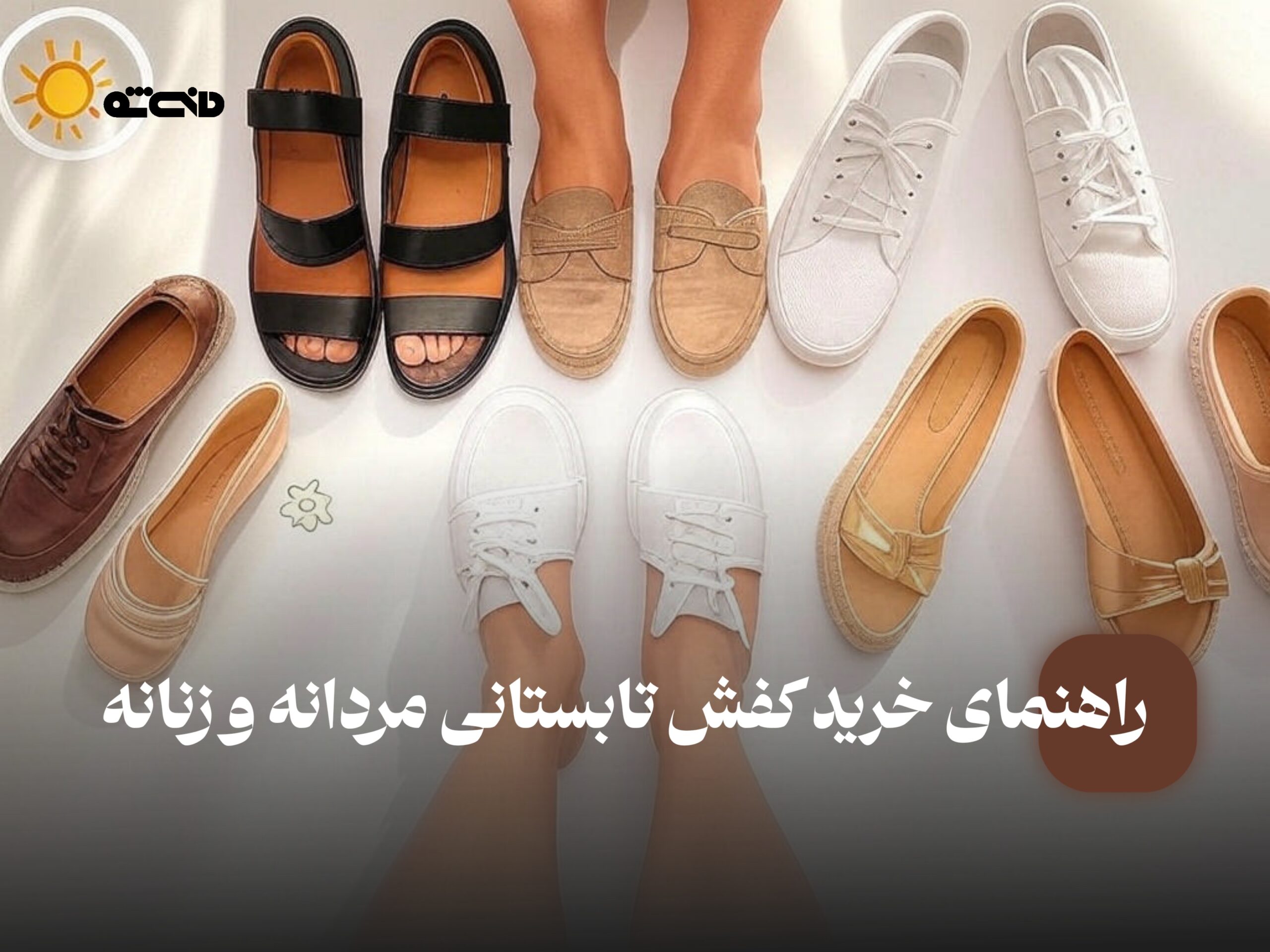 راهنمای خرید کفش تابستانی مردانه و زنانه